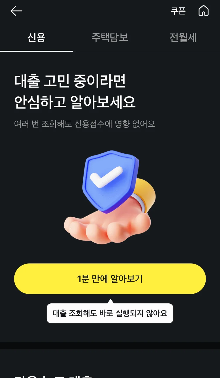 [카카오페이] 퀴즈 실제 앱 화면 3