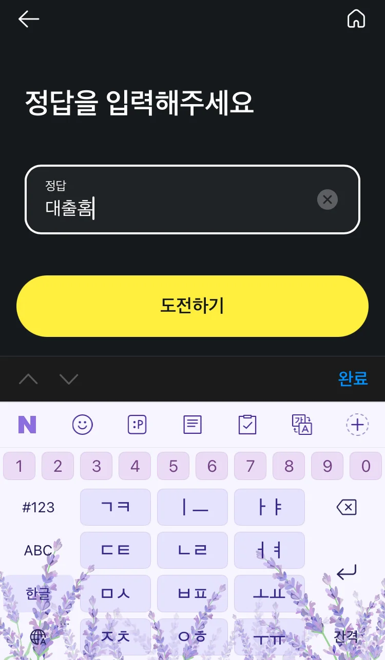 [카카오페이] 퀴즈 실제 앱 화면 3
